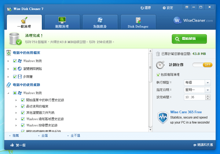 Wise Disk Cleaner 一般清理