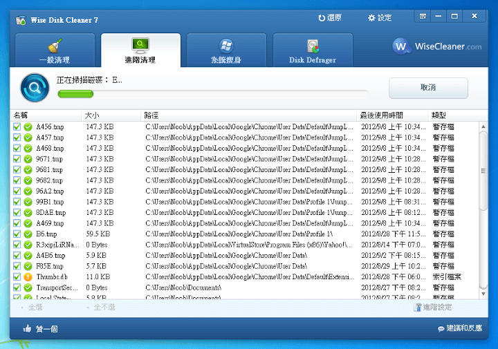 Wise Disk Cleaner 進階清理