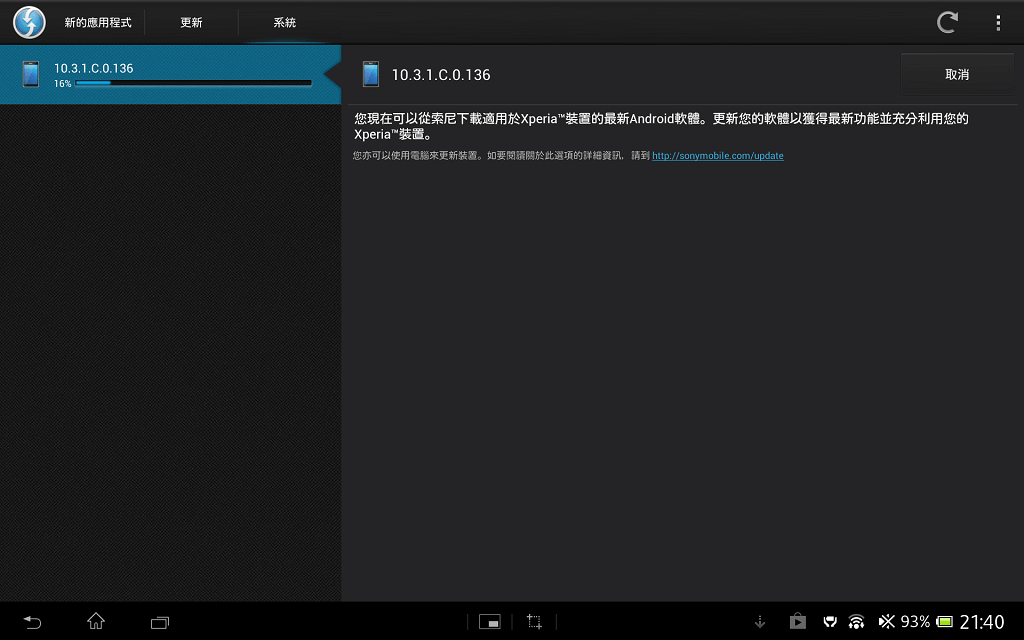 Xperia Tablet Z 4.2.2 更新，附上 10.3.1.C.0.136 FTF 韌體