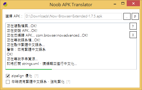 Noob APK Translator v0.5 Beta：中文化 Android App 的好幫手