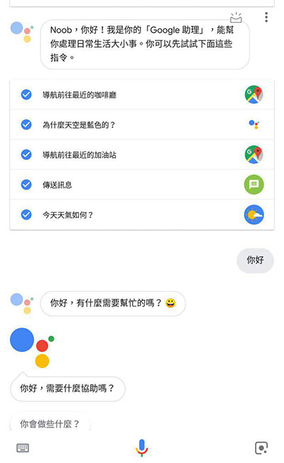 Google Assistant 中文版：如何「搶先」使用