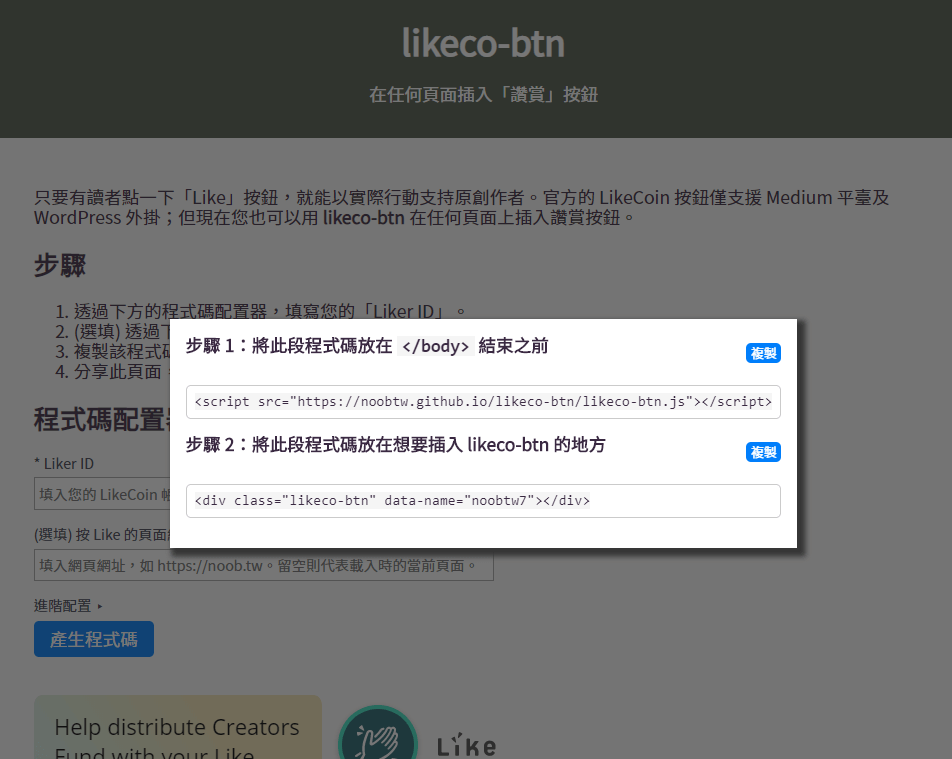likeco-btn：在任何頁面插入讚賞按鈕